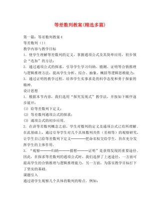 等差数列教案(精选多篇) 