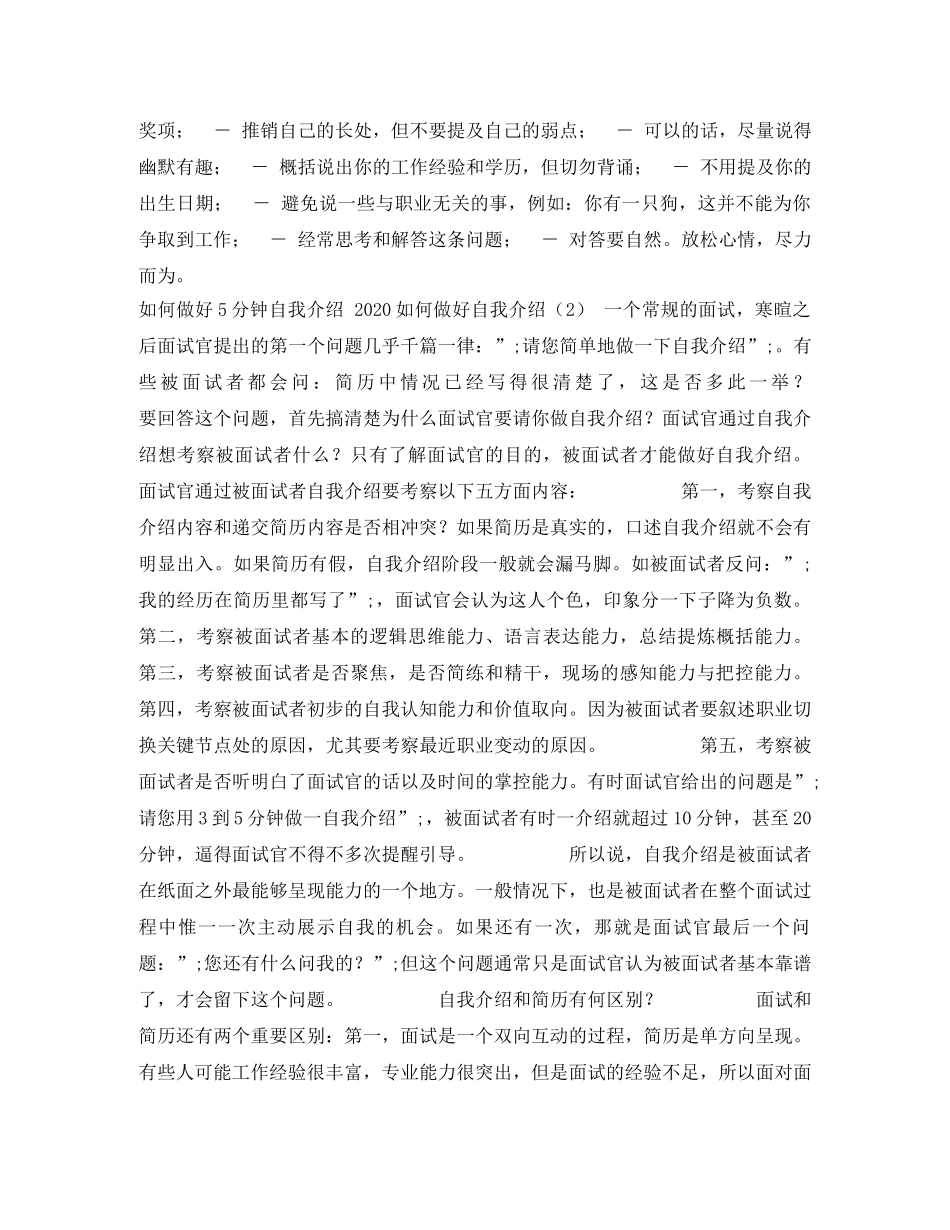 2024如何做好自我介绍4篇 _第2页