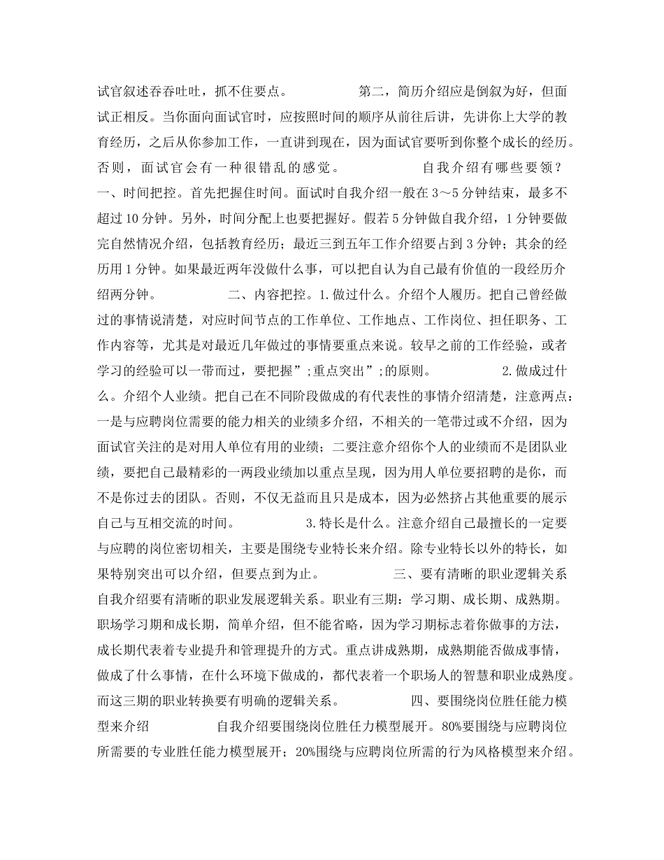 2024如何做好自我介绍4篇 _第3页