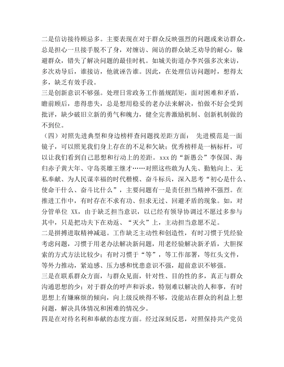 2024年公安局党组成员【党组成员2024年生活会“四个对照检查”研讨分析材料汇篇】 _第3页