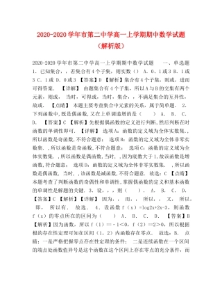 19-2024学年市第学高一上学期期中数学试题（解析版） 