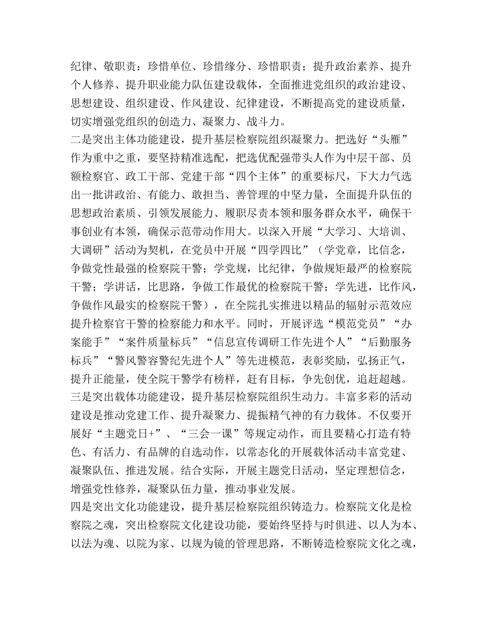 【基层检察院党建中如何有效提升组织领导能力交流材料汇编】 检察院党建 _第2页