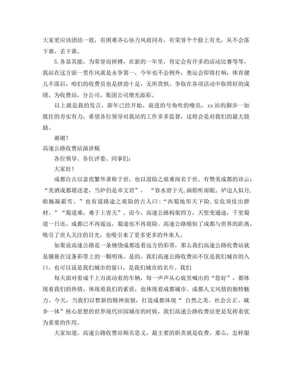 2024高速演讲稿(4篇) _第2页