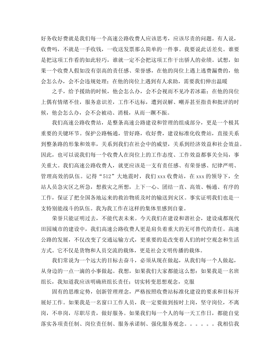 2024高速演讲稿(4篇) _第3页