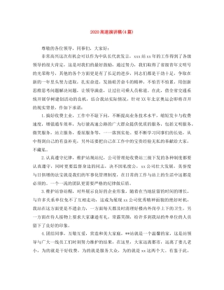 2024高速演讲稿(4篇) 