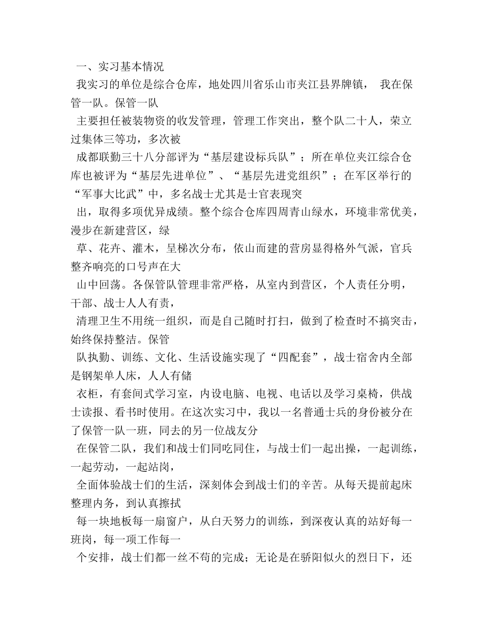 部队学员实习自我鉴定 _第2页