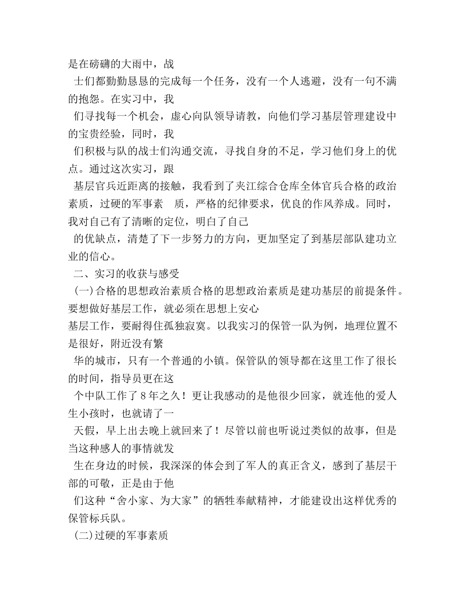 部队学员实习自我鉴定 _第3页