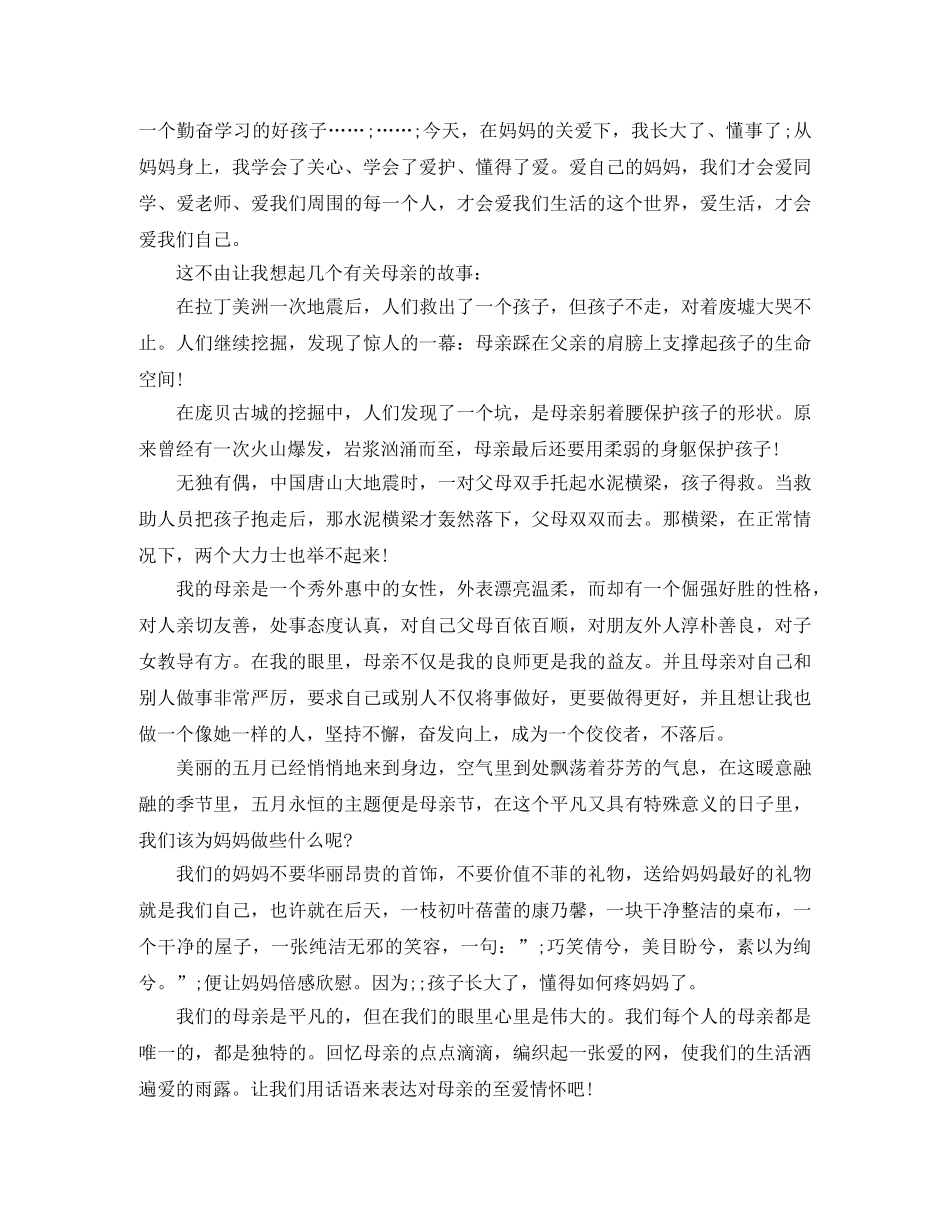 2024经典母亲节演讲稿 _第2页