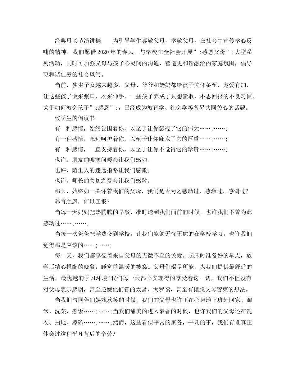 2024经典母亲节演讲稿 _第3页