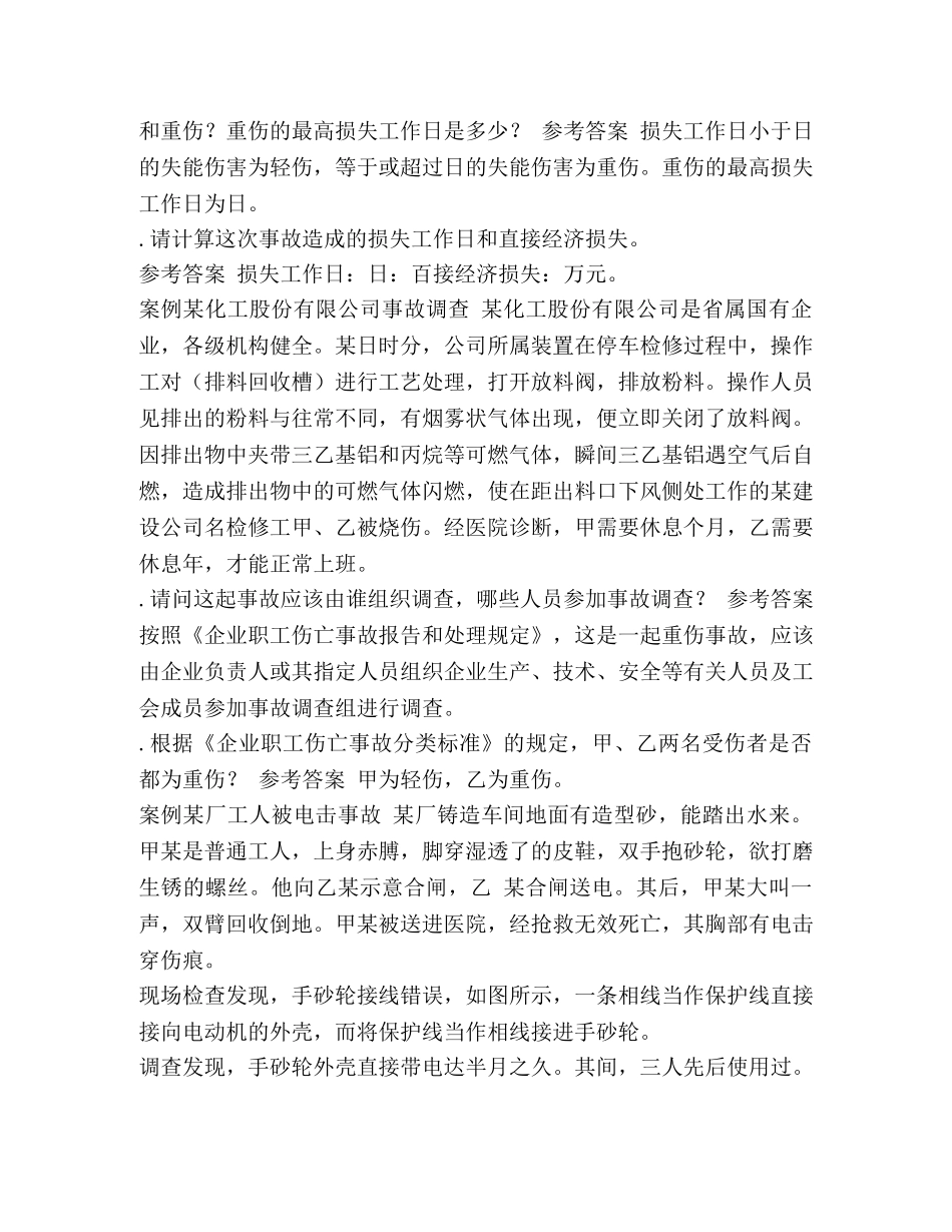 2024安全工程师《案例分析》考试自测习题- _第3页