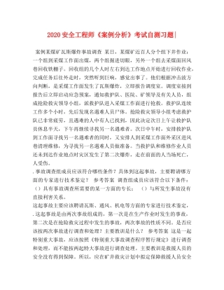 2024安全工程师《案例分析》考试自测习题- 