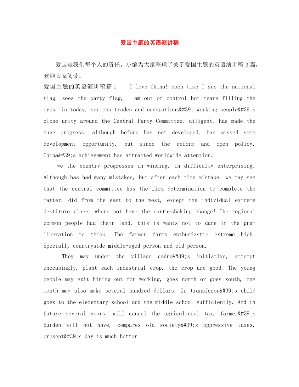 爱国主题的英语演讲稿 _第1页
