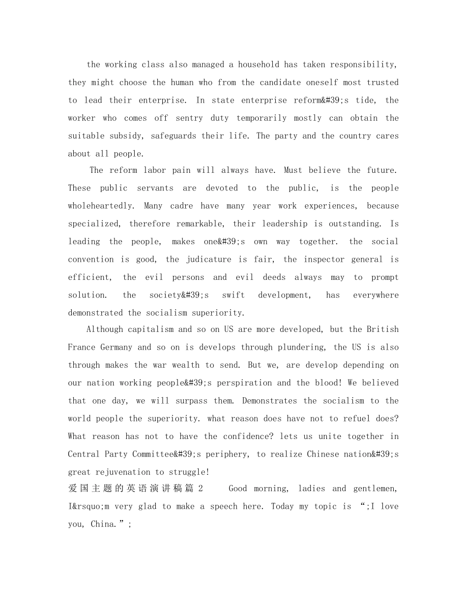 爱国主题的英语演讲稿 _第2页