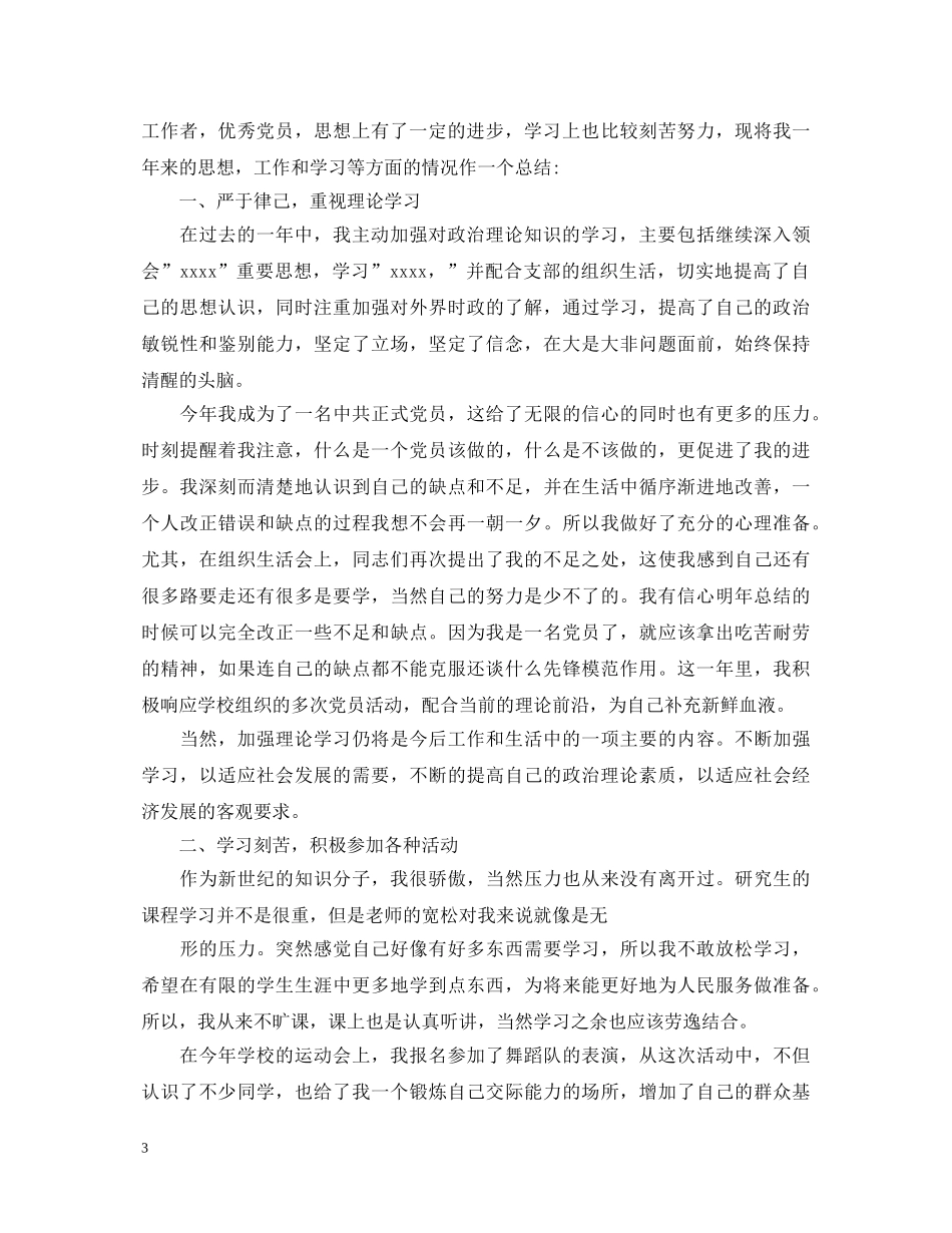 党员考察自我鉴定例子 _第3页