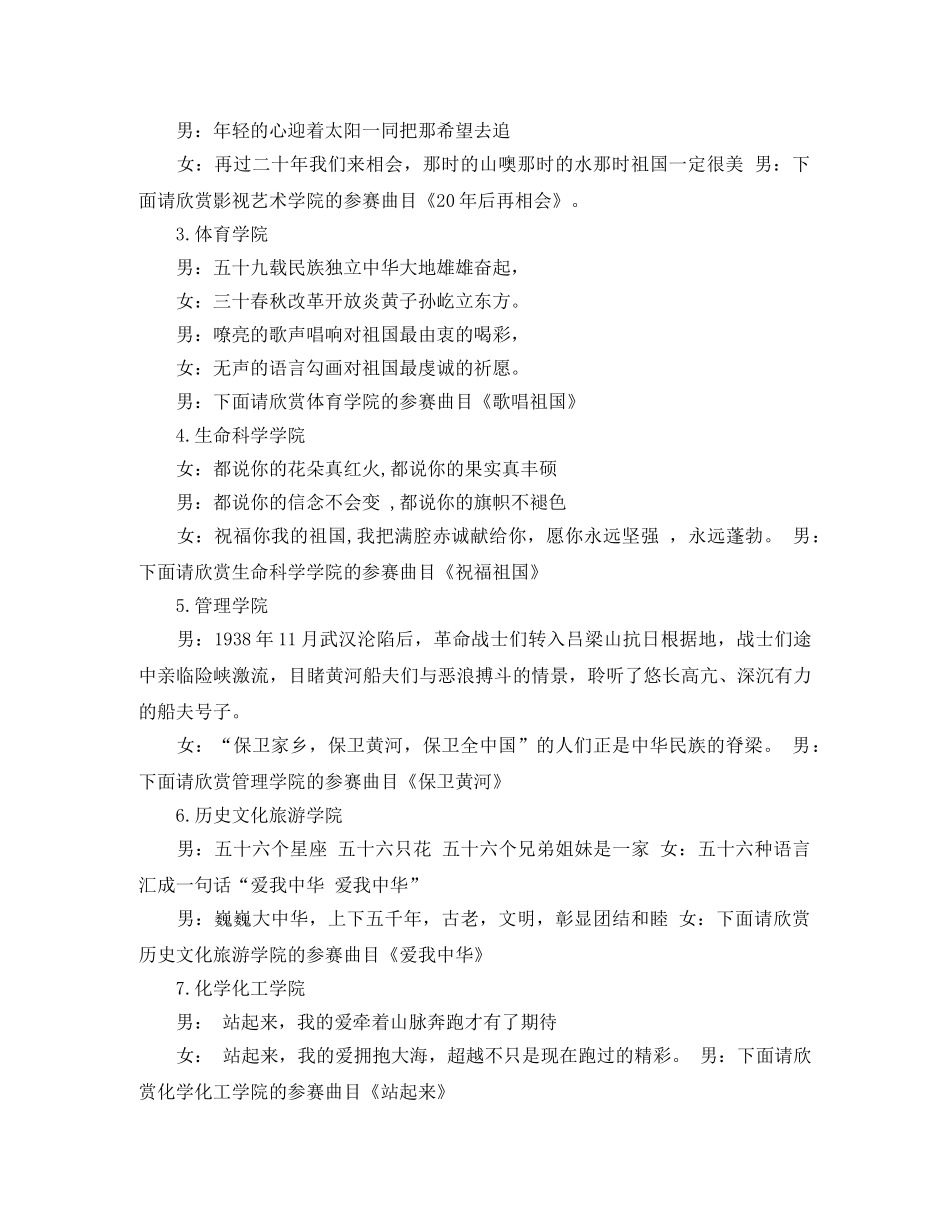 大合唱主持词范例 _第3页