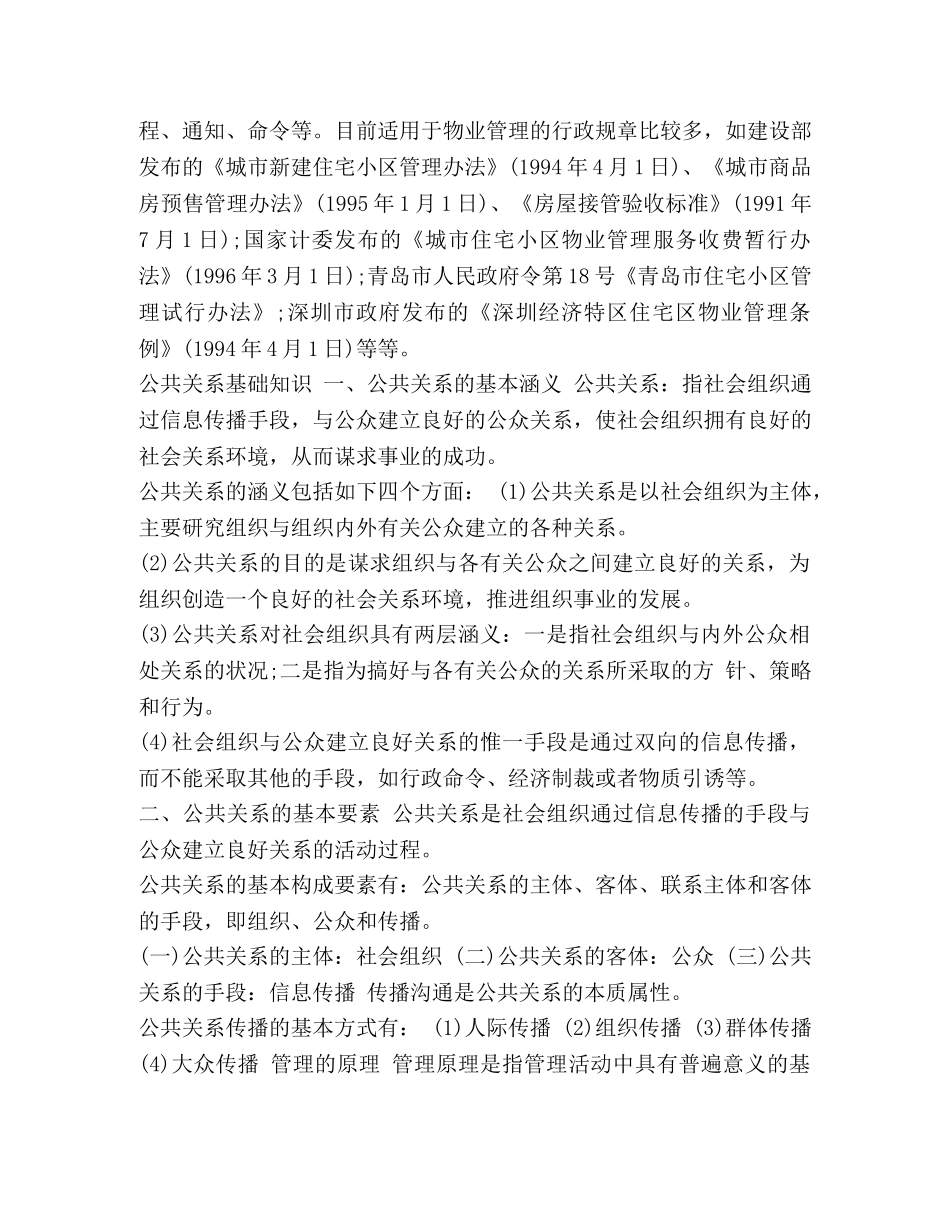 【2024年物业管理师《综合能力》试题及答案】物业管理师2024年考吗 _第2页
