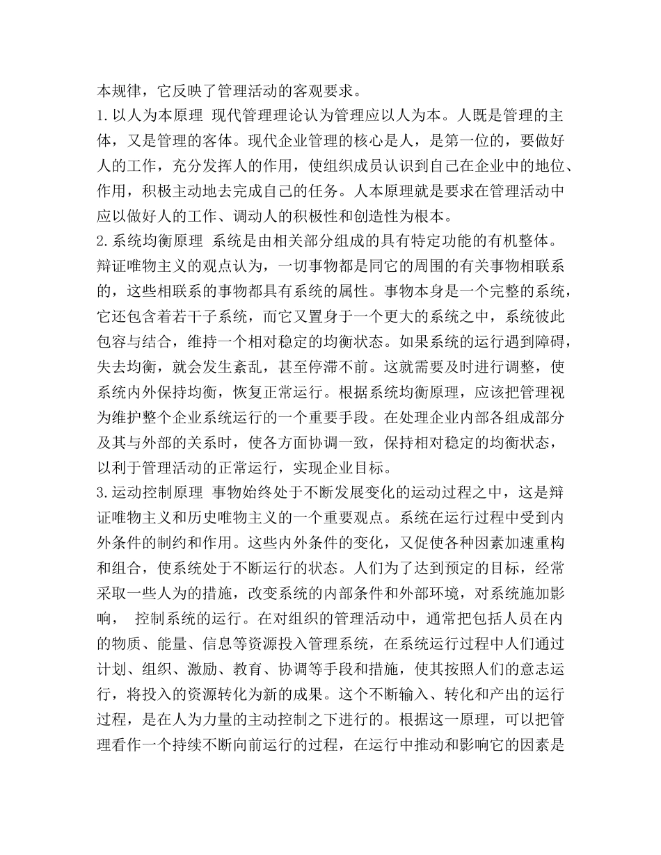 【2024年物业管理师《综合能力》试题及答案】物业管理师2024年考吗 _第3页