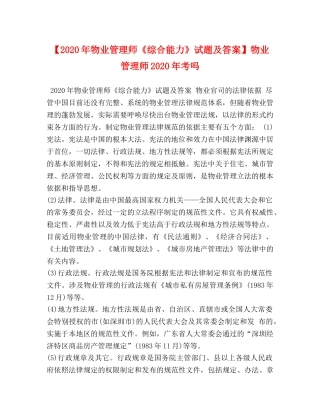 【2024年物业管理师《综合能力》试题及答案】物业管理师2024年考吗 