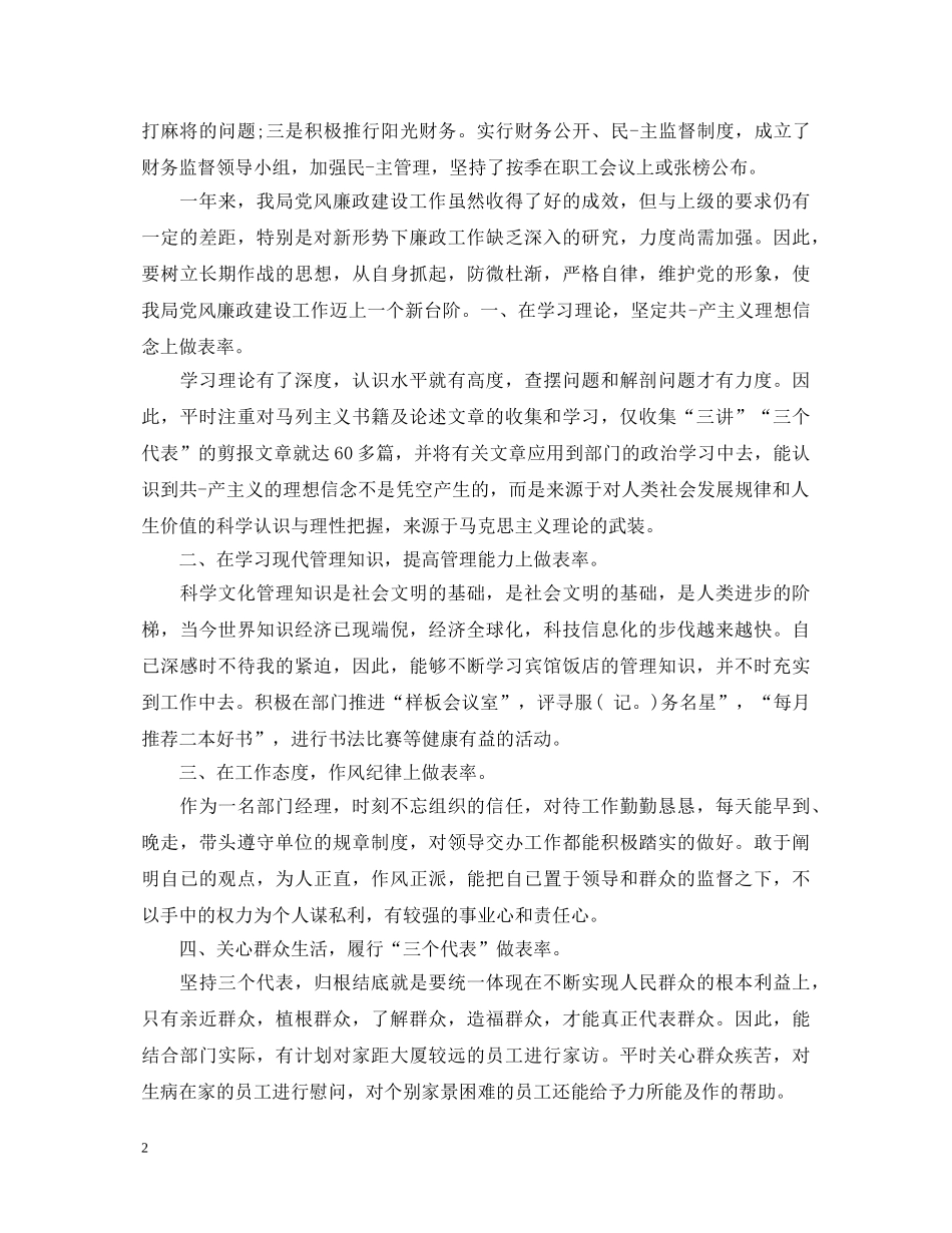 党务工作者自我鉴定 _第2页