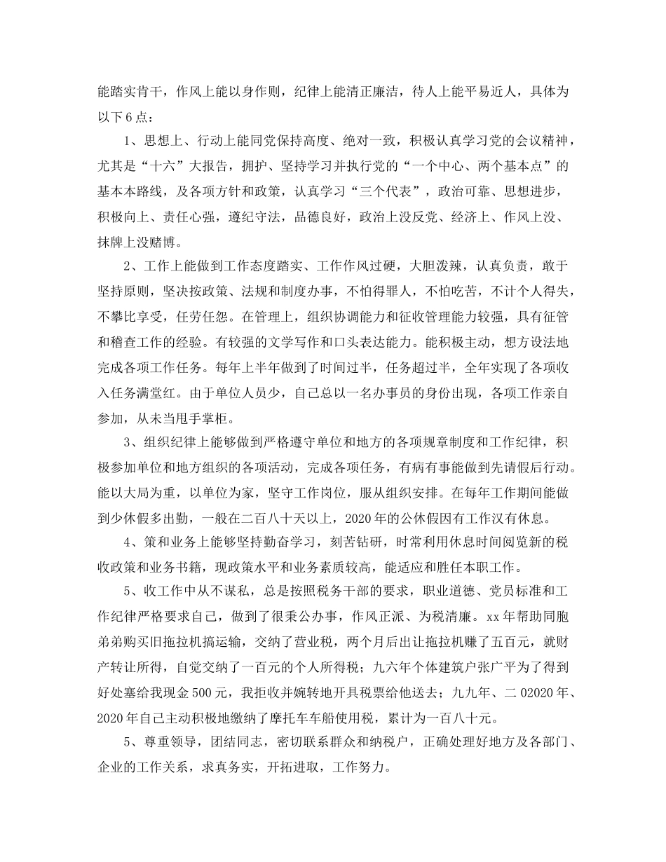 地税分局副局长竞聘演讲稿 _第2页