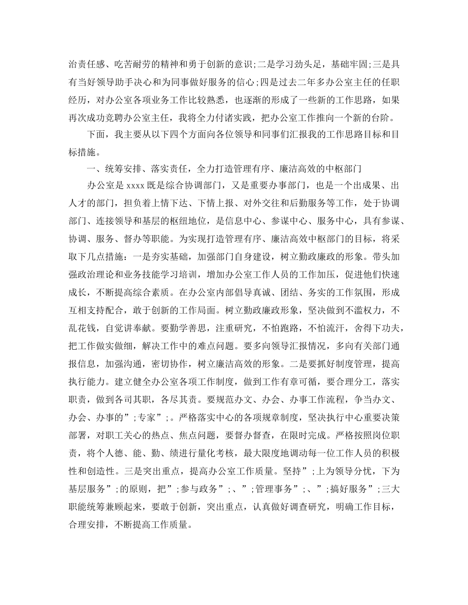 2024竞聘办公室主任演讲稿 _第3页