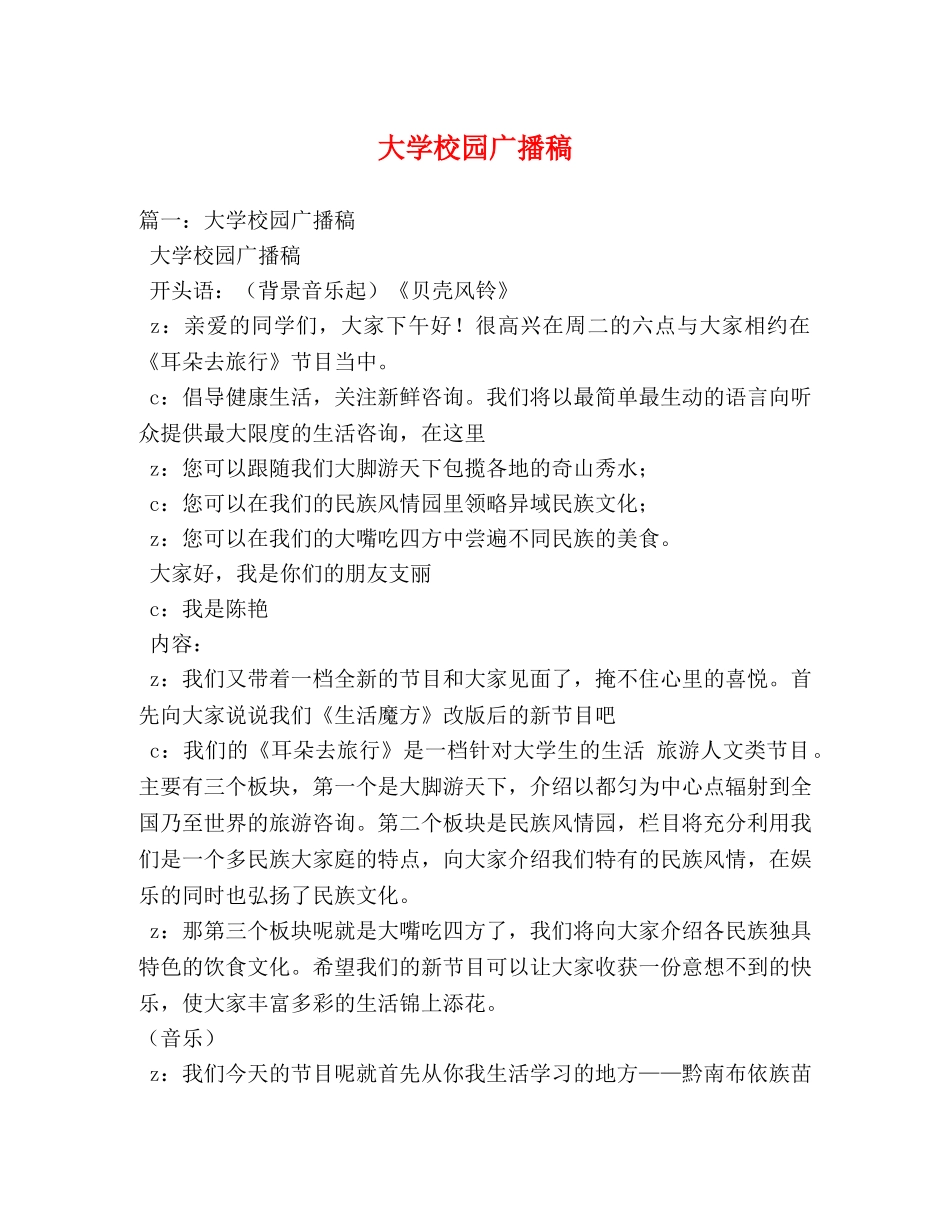 大学校园广播稿 _第1页