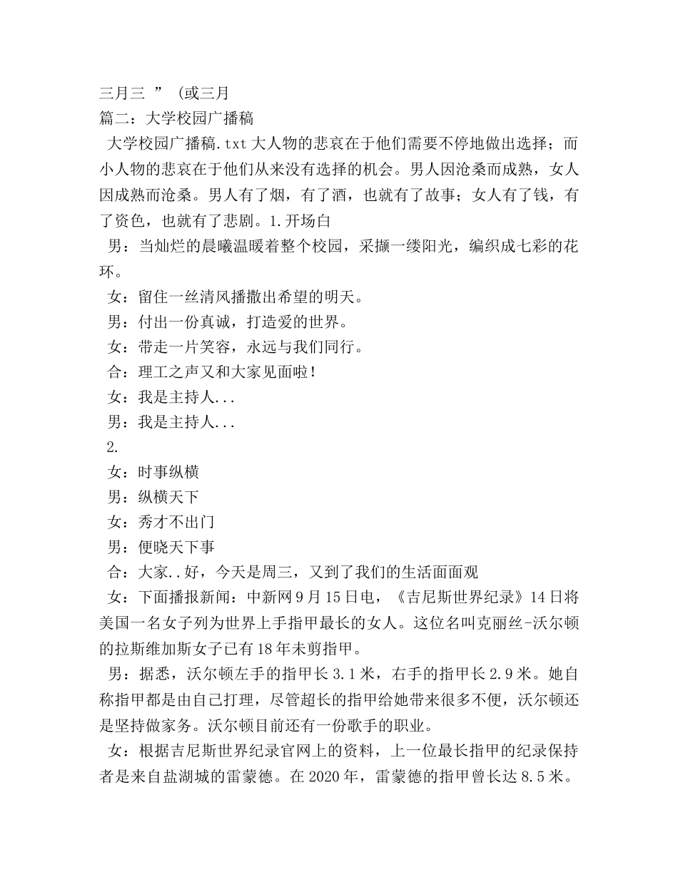 大学校园广播稿 _第3页