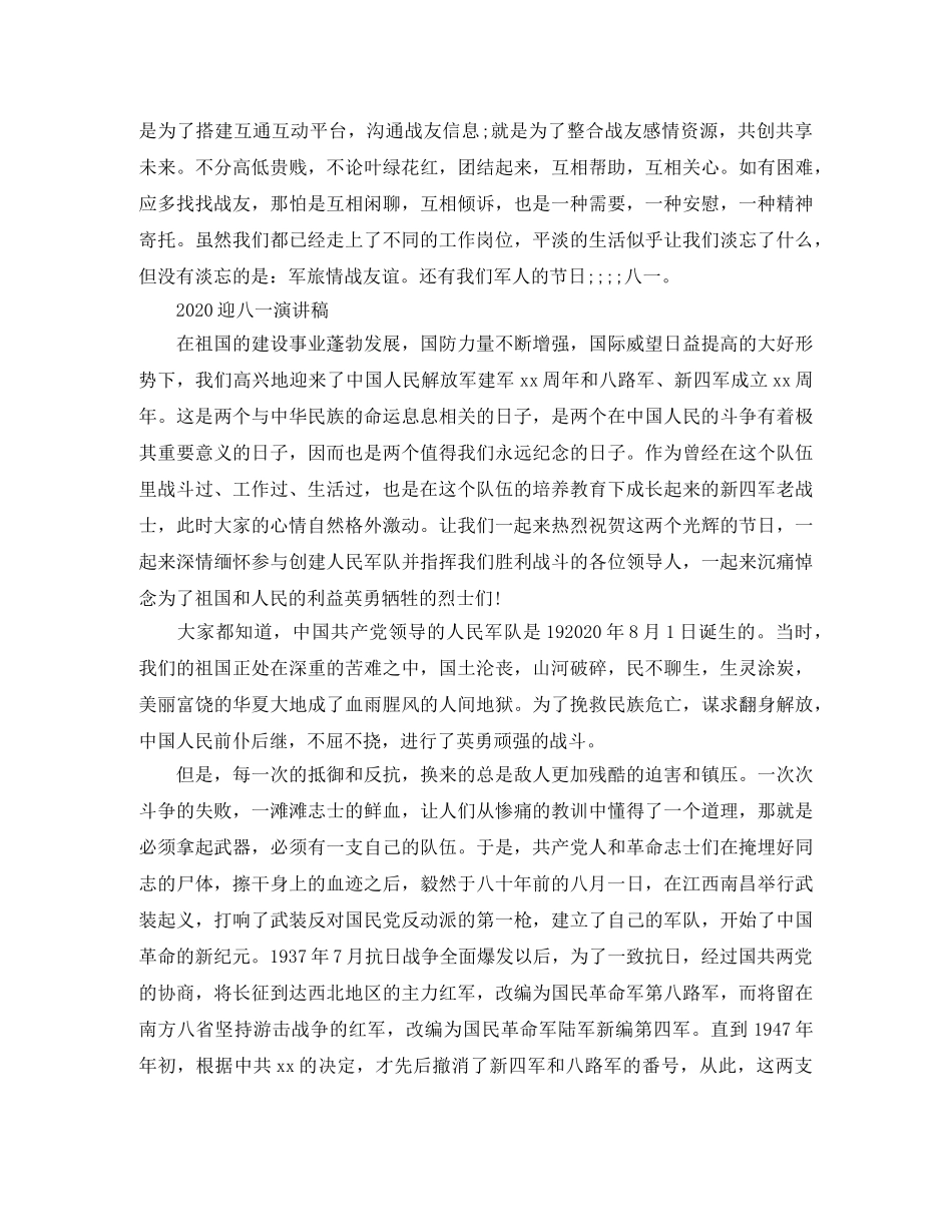 2024迎八一演讲稿 _第2页