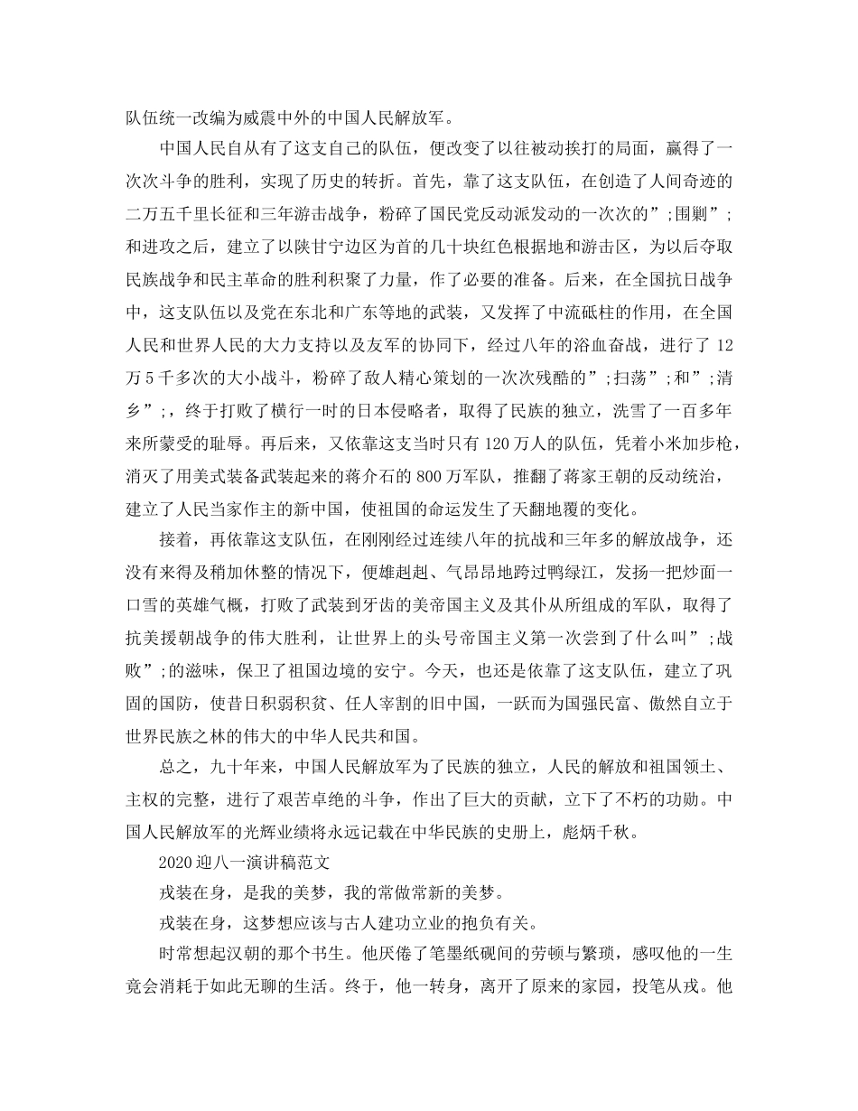 2024迎八一演讲稿 _第3页