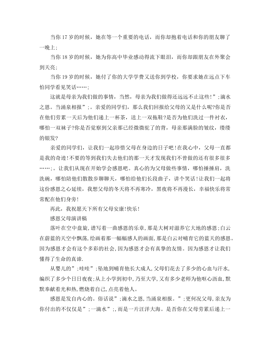 大学毕业感恩父母演讲稿 _第2页