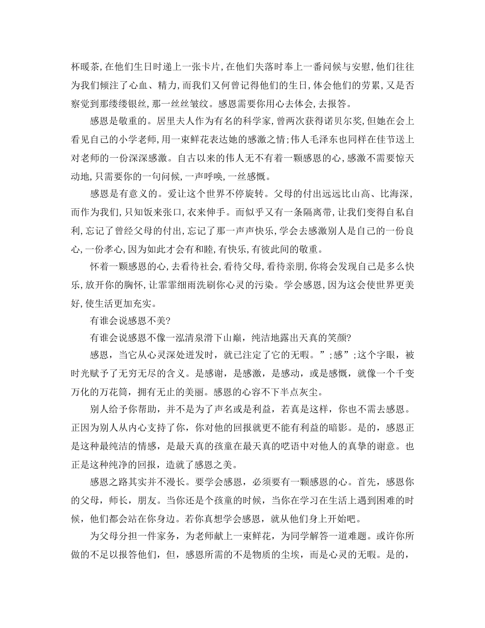 大学毕业感恩父母演讲稿 _第3页