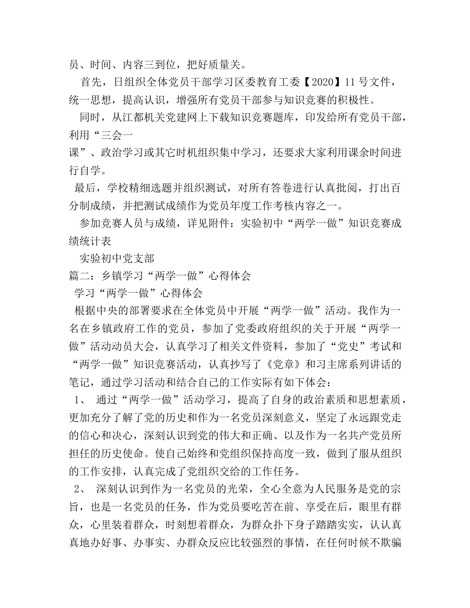 参加两学一做知识竞赛感想 _第2页