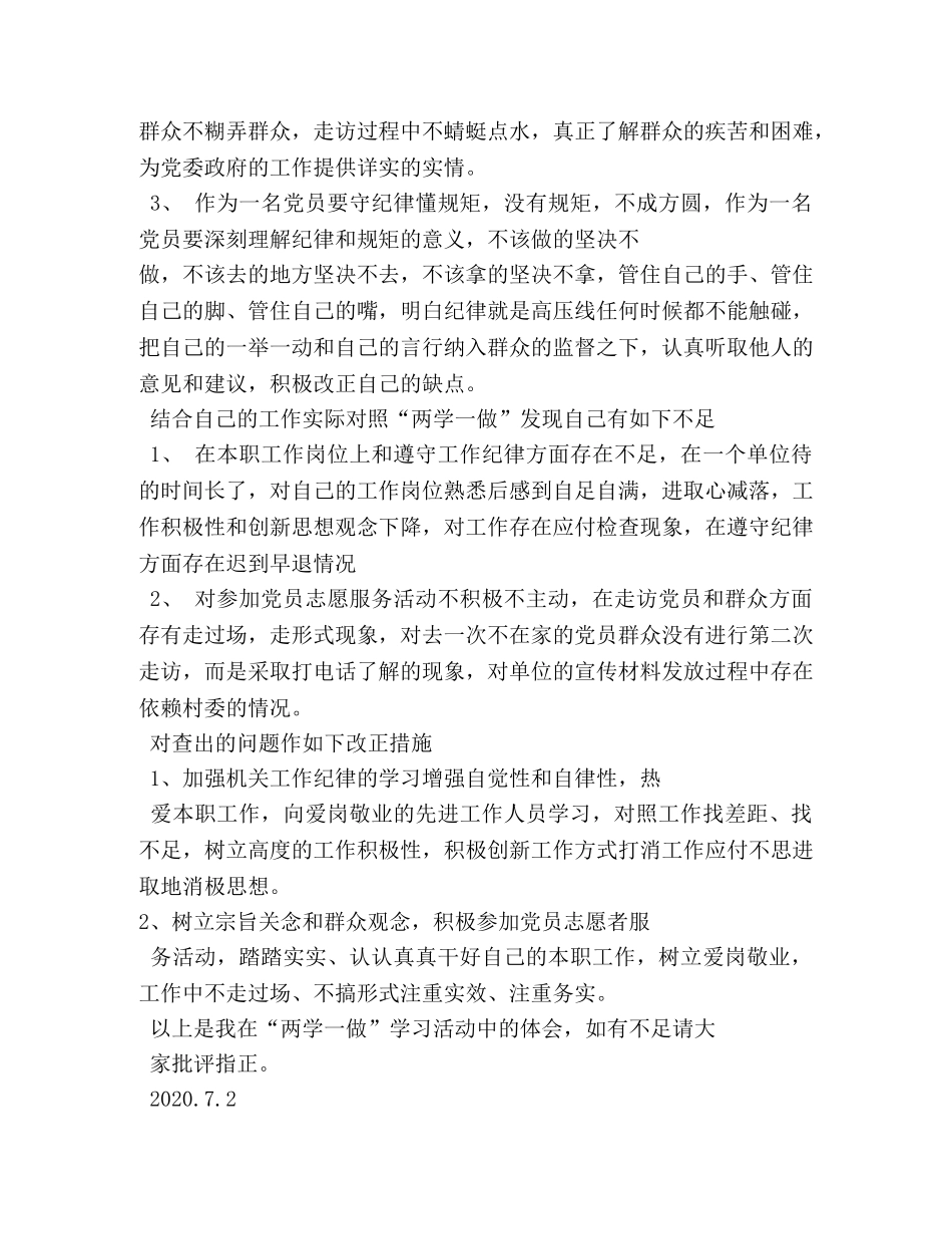 参加两学一做知识竞赛感想 _第3页