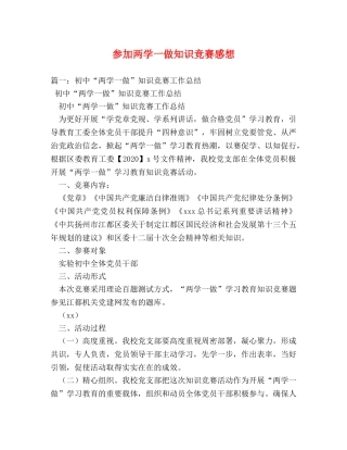 参加两学一做知识竞赛感想 