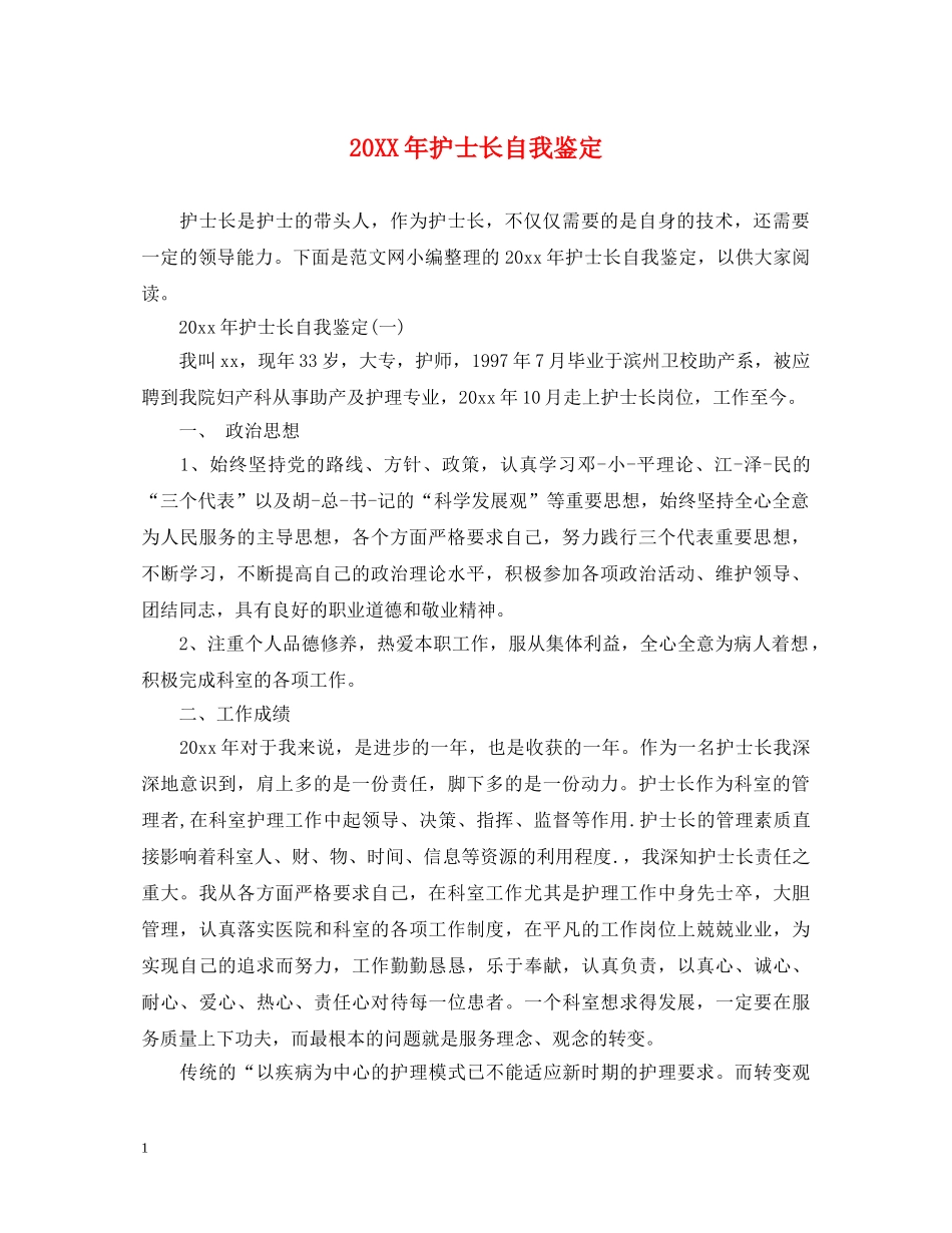 20XX年护士长自我鉴定2 _第1页