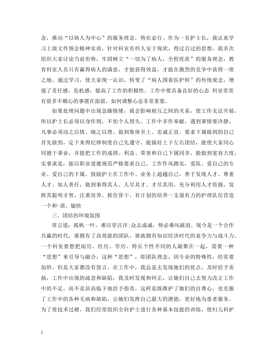 20XX年护士长自我鉴定2 _第2页