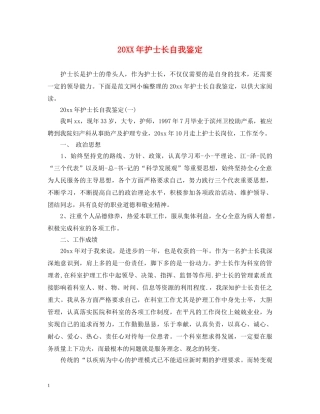 20XX年护士长自我鉴定2 