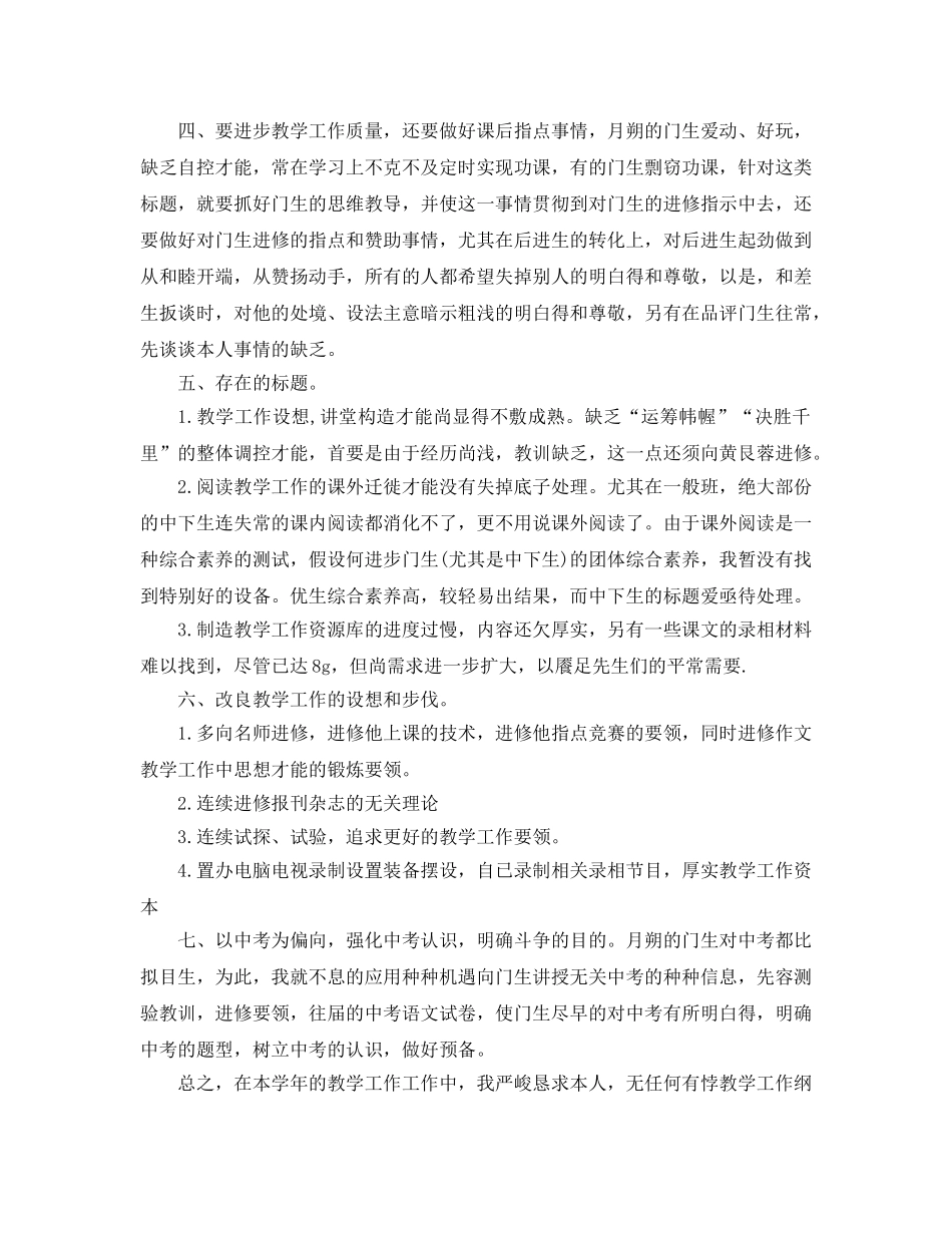 2024年初一语文教学工作参考总结3篇 _第2页