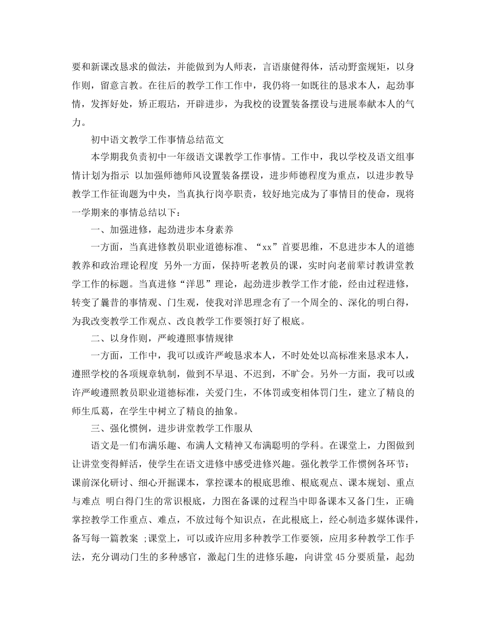 2024年初一语文教学工作参考总结3篇 _第3页