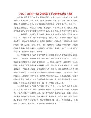 2024年初一语文教学工作参考总结3篇 