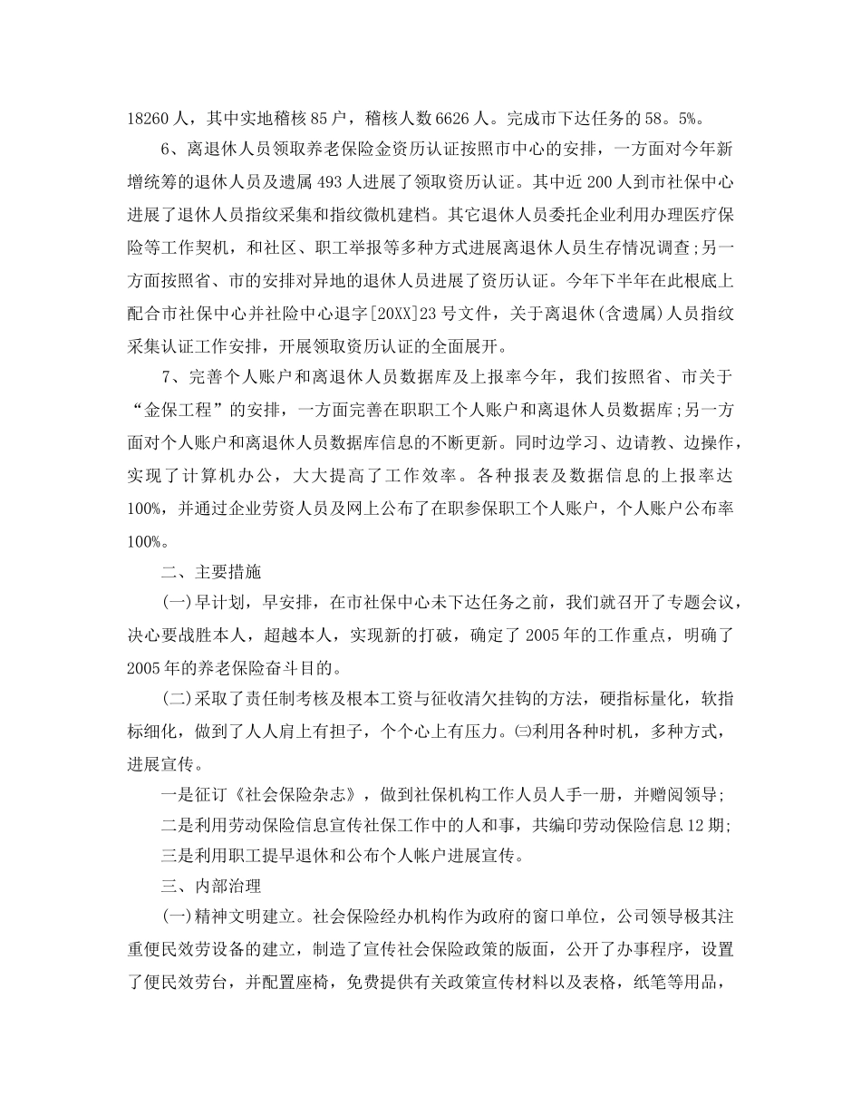 保险行业个人工作汇报_保险工作参考总结报告【精选5篇】 _第2页