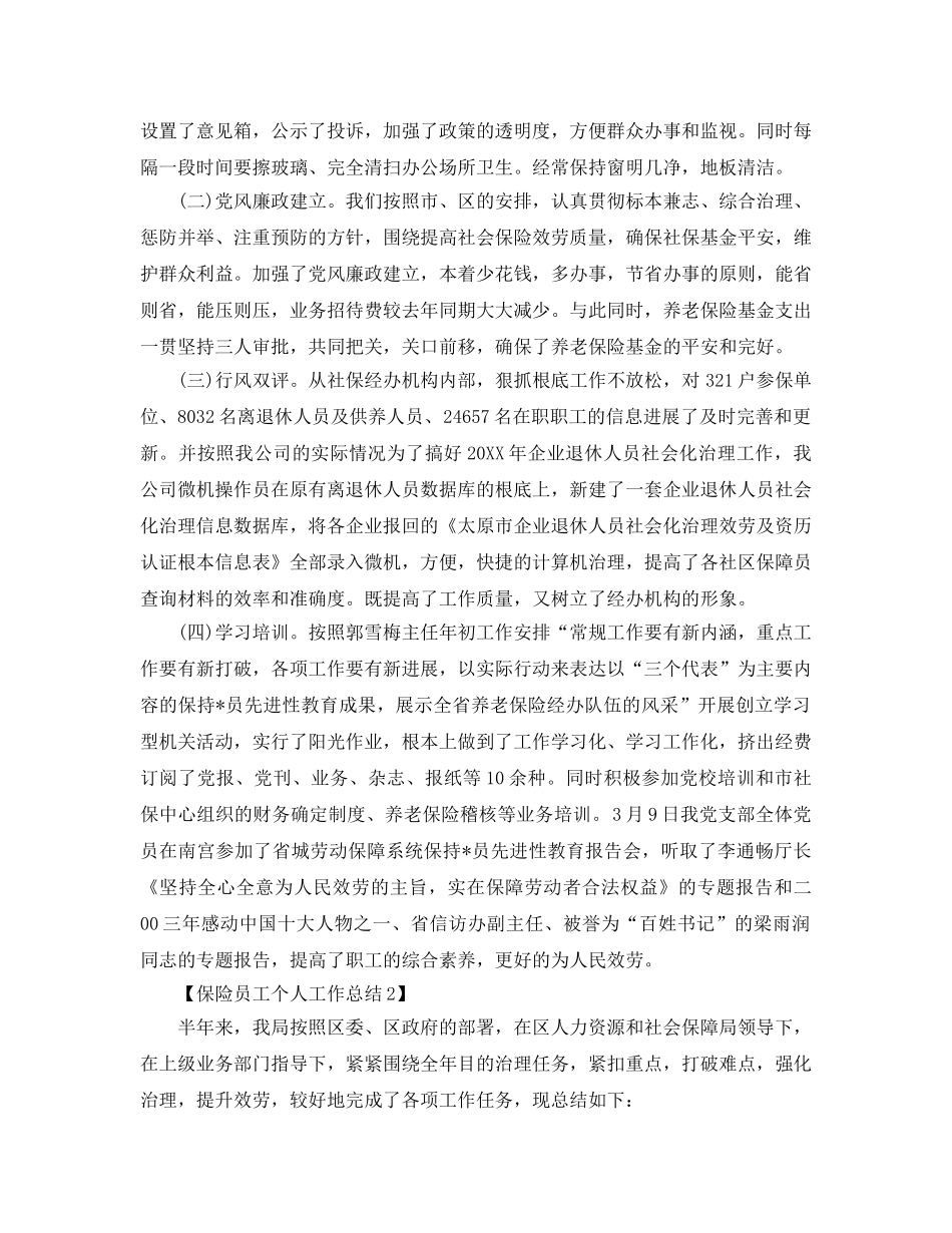 保险行业个人工作汇报_保险工作参考总结报告【精选5篇】 _第3页