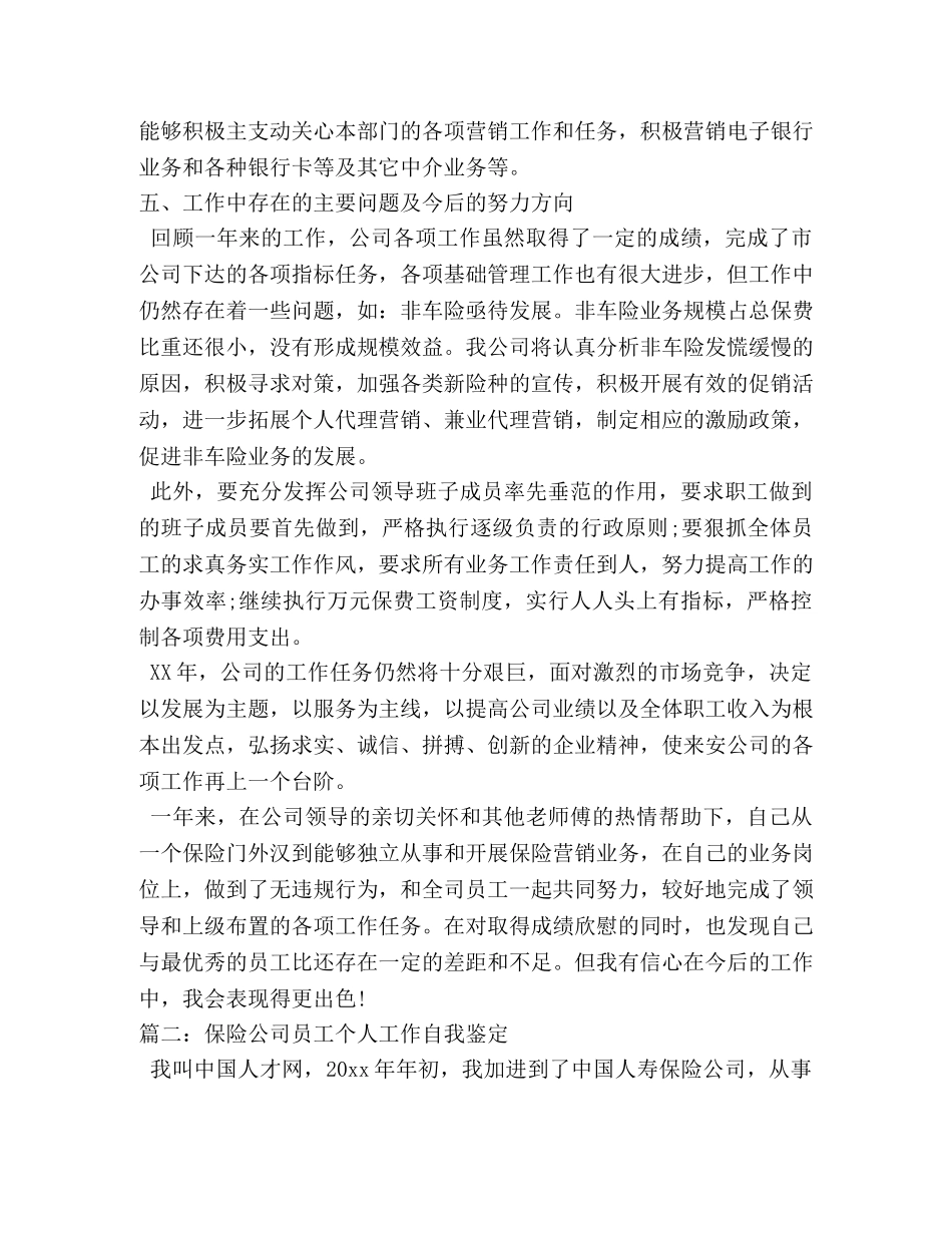 保险公司应聘自我评价书 _第2页