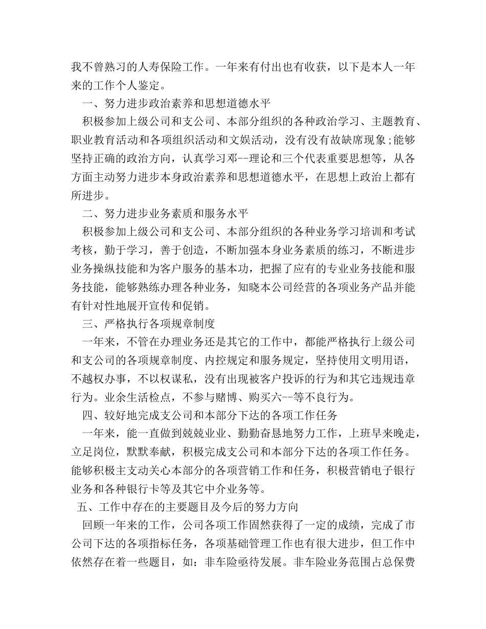 保险公司应聘自我评价书 _第3页