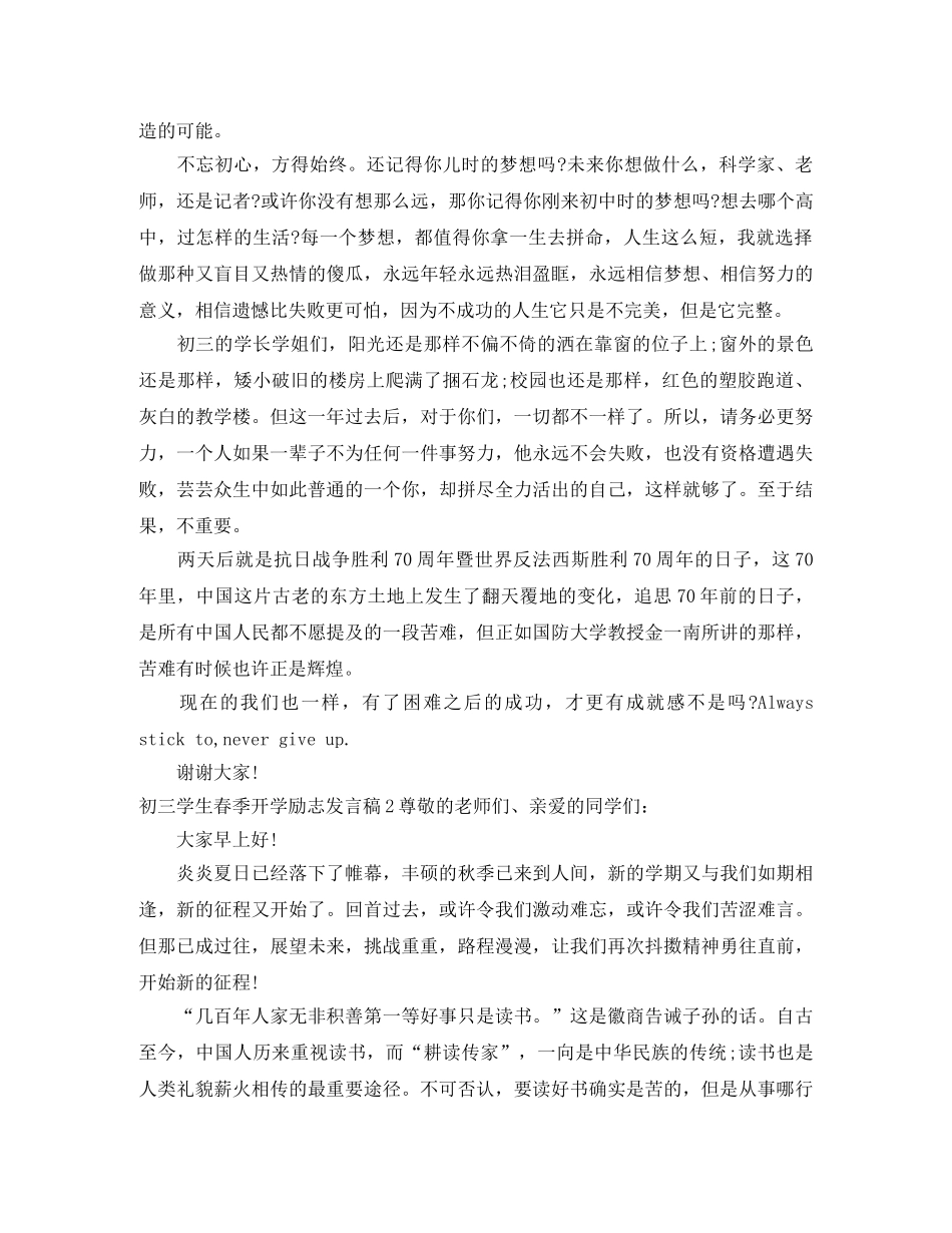 初三学生春季开学励志发言稿 _第2页