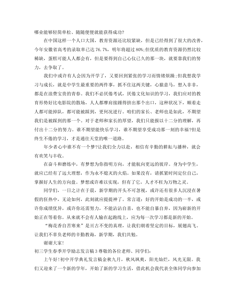初三学生春季开学励志发言稿 _第3页