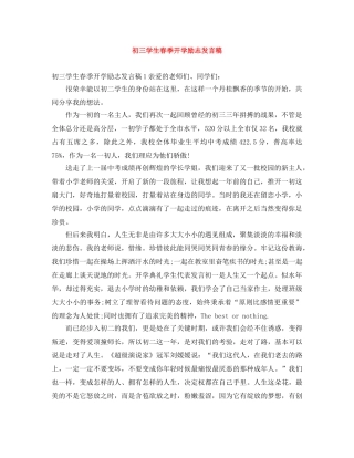 初三学生春季开学励志发言稿 