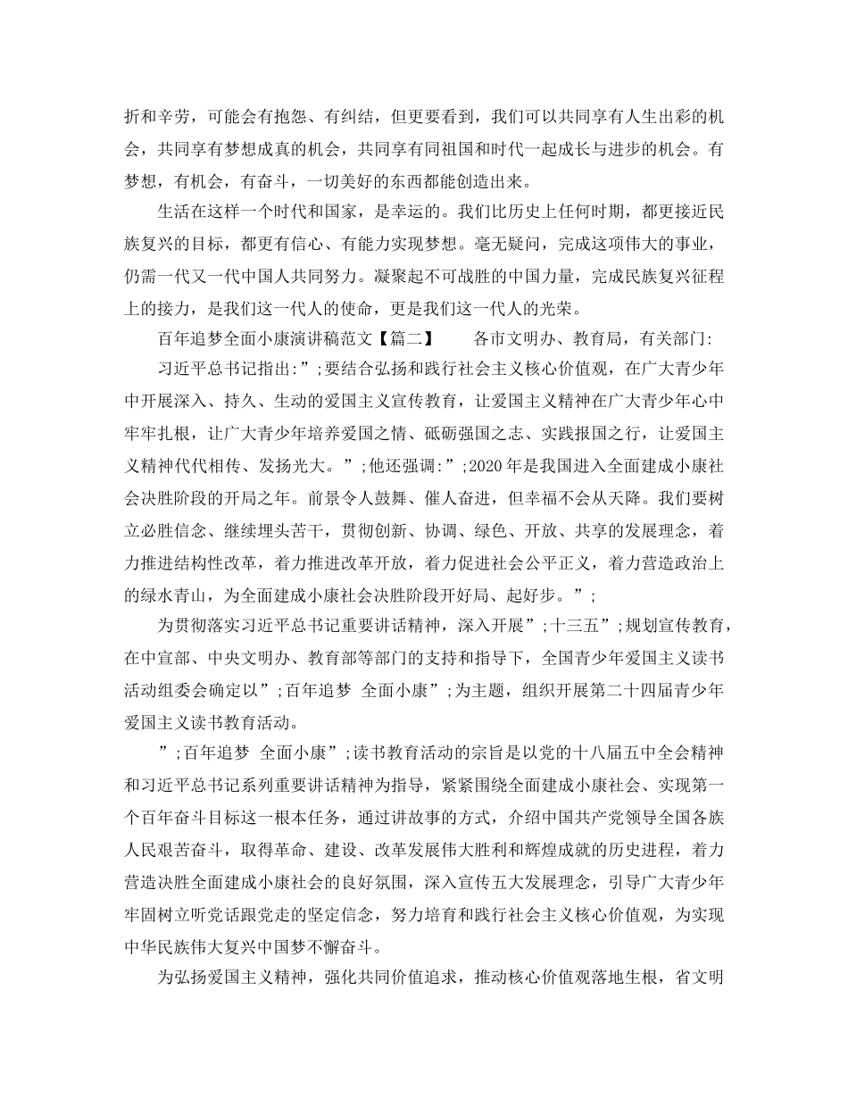 百年追梦全面小康演讲稿6篇【优秀】 _第2页