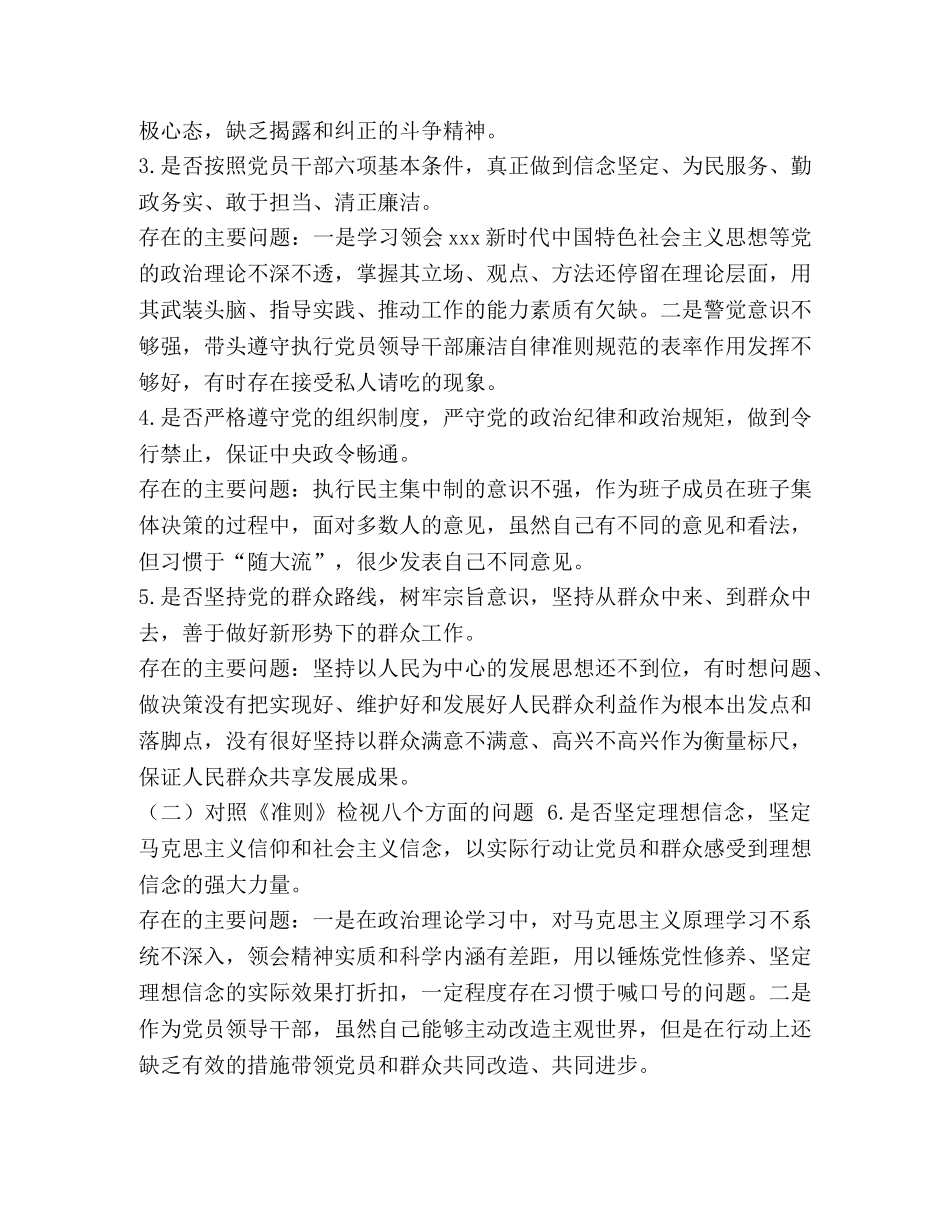 【对照党章党规找差距“十八个是否”方面检视分析材料】党规党章 _第2页