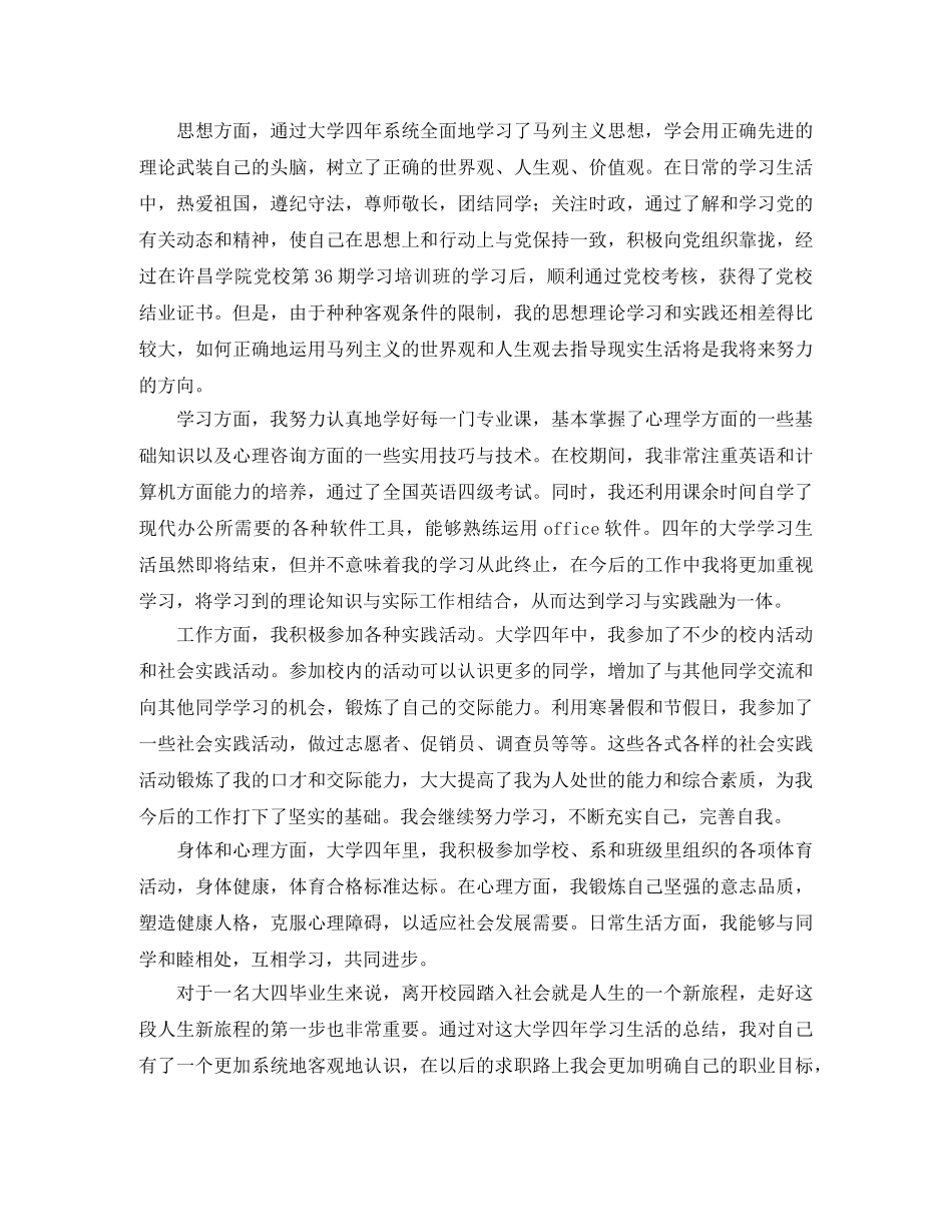 大学大三毕业生自我鉴定范文 _第2页